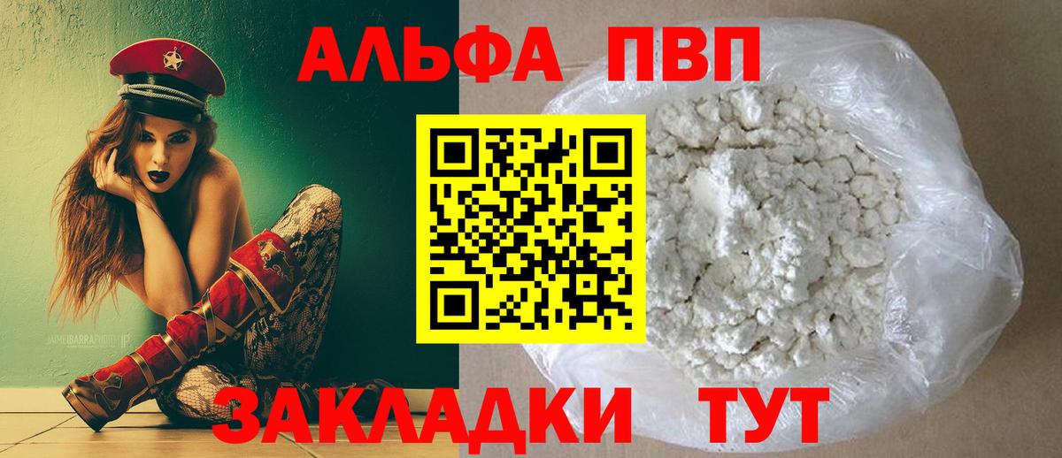 Альфа ПВП крисы CK Воскресенск