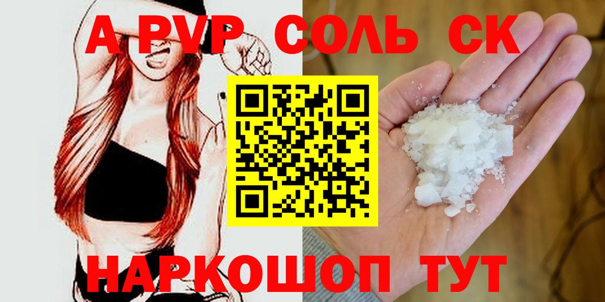 Alpha-PVP СК  Alpha PVP крисы CK  Alfa_PVP Соль  Воскресенск  Вход с VPN 