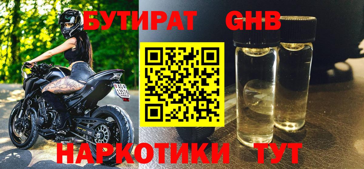 Воскресенск  БУТИРАТ  Вход с VPN  Бутират GHB 