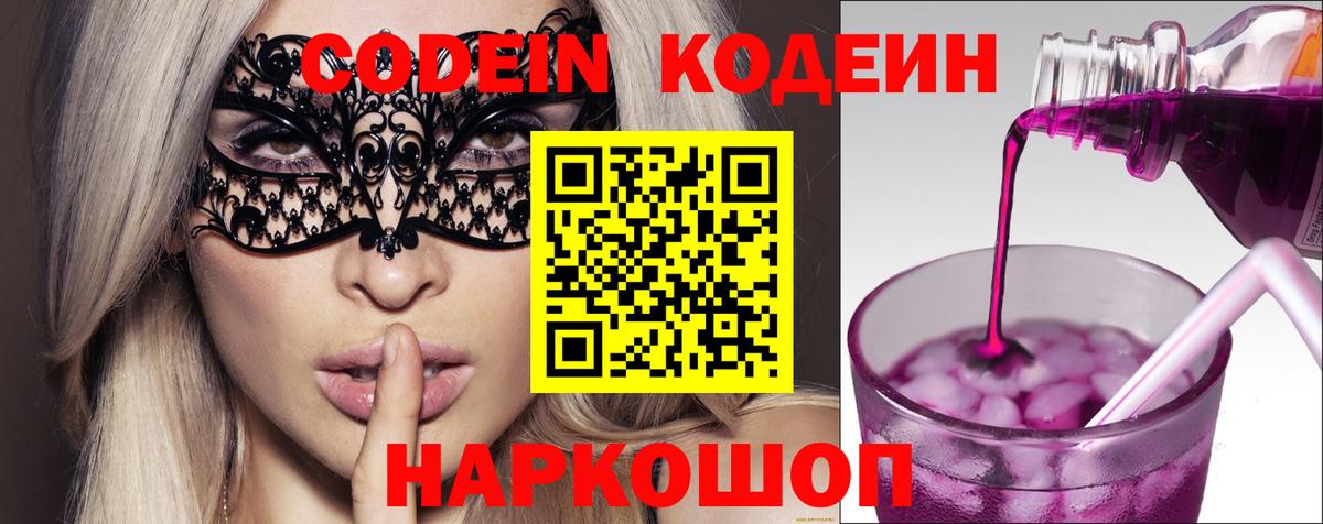 Кодеиновый сироп Lean напиток Lean (лин) Воскресенск
