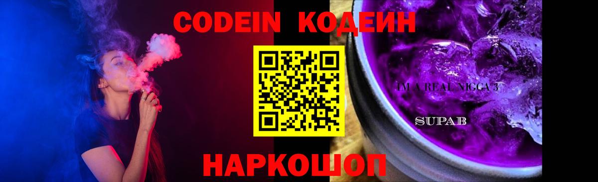 Воскресенск  Codein Purple Drank  Вход с VPN 