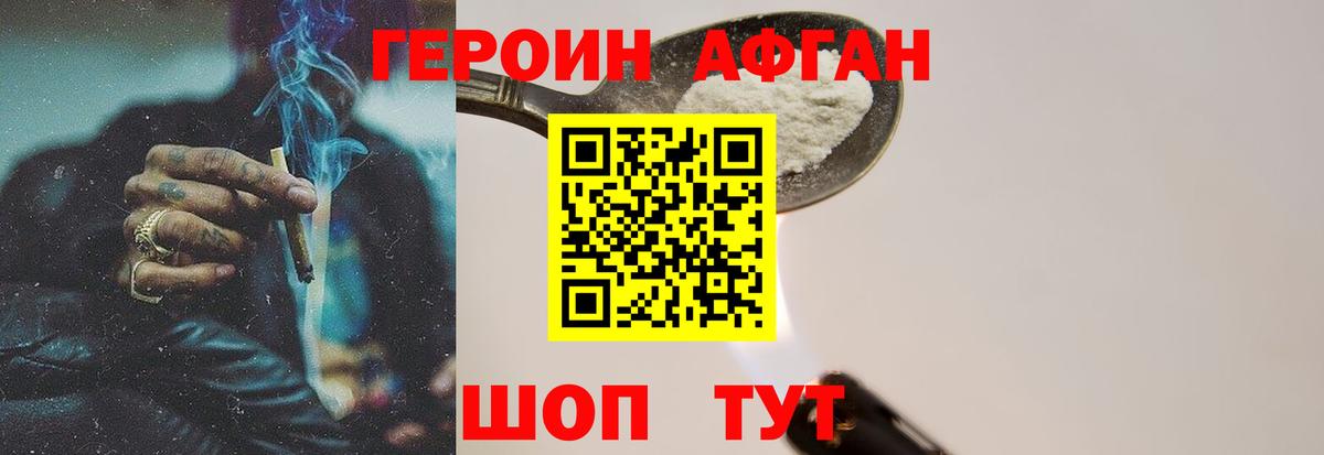 ГЕРОИН VHQ Воскресенск
