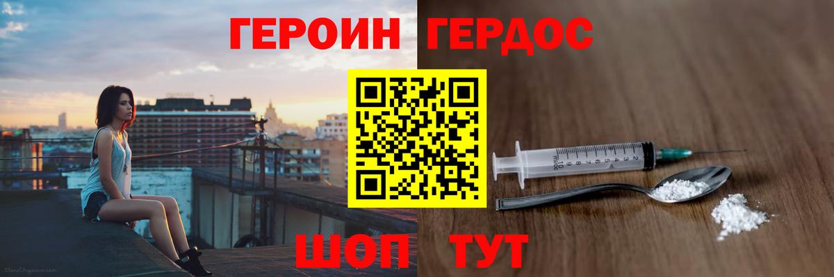 ГЕРОИН  Вход с VPN  Воскресенск  ГЕРОИН Heroin 
