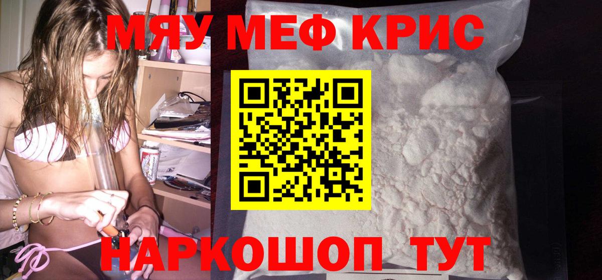 Меф мяу мяу  Вход с VPN  МЯУ-МЯУ  Мефедрон мука  Воскресенск 