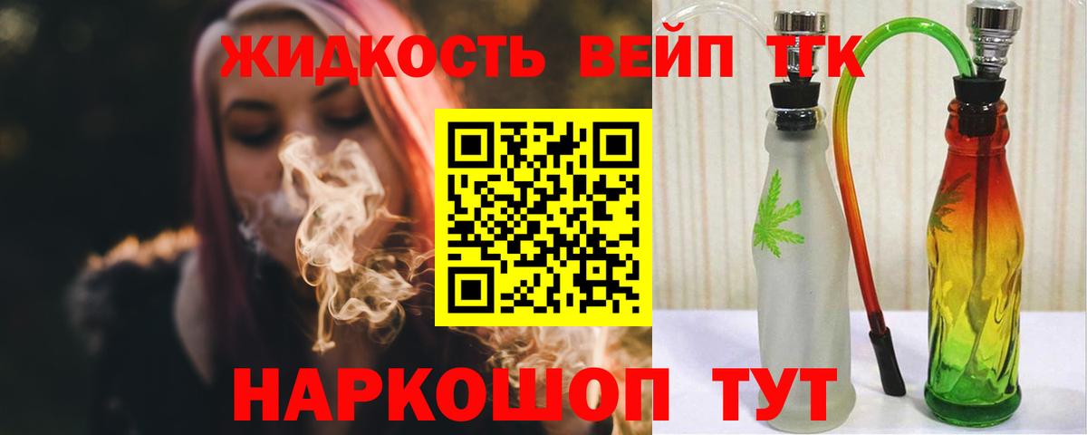 ТГК вейп с тгк Воскресенск